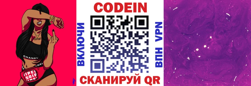 Кодеин Purple Drank  Кудымкар 
